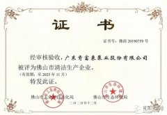 皇冠crown(中国)官方网站·crown被评为佛山市清洁生产企业