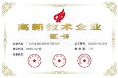 皇冠crown(中国)官方网站·crown公司取得新一期高新技术企业证书