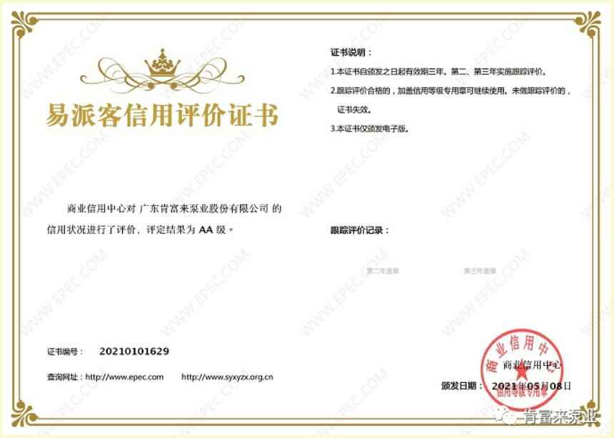 皇冠crown(中国)官方网站·crown再次获得中石化企业法人信用认证AA等级